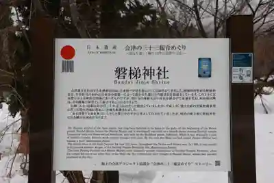 磐梯神社(福島県)