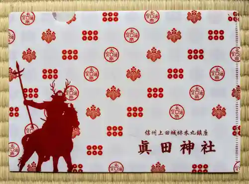 眞田神社(長野県)