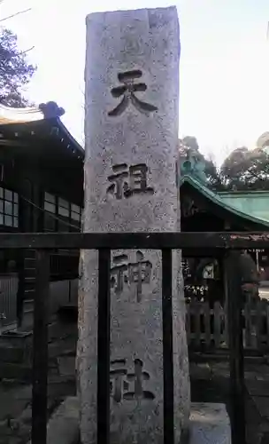 高円寺天祖神社のその他建物