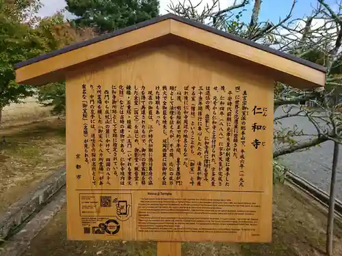 仁和寺の歴史