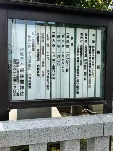 東林間神社(神奈川県)