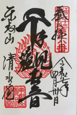 清水観音堂(東京都)