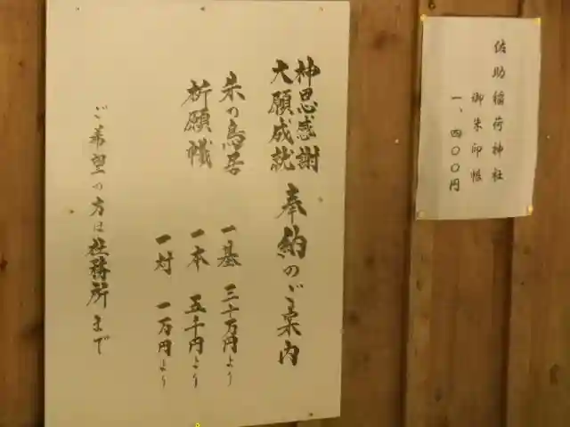 佐助稲荷神社のその他建物