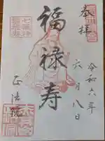 正法院の御朱印