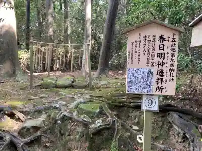 春日大社 若宮（春日若宮）(奈良県)