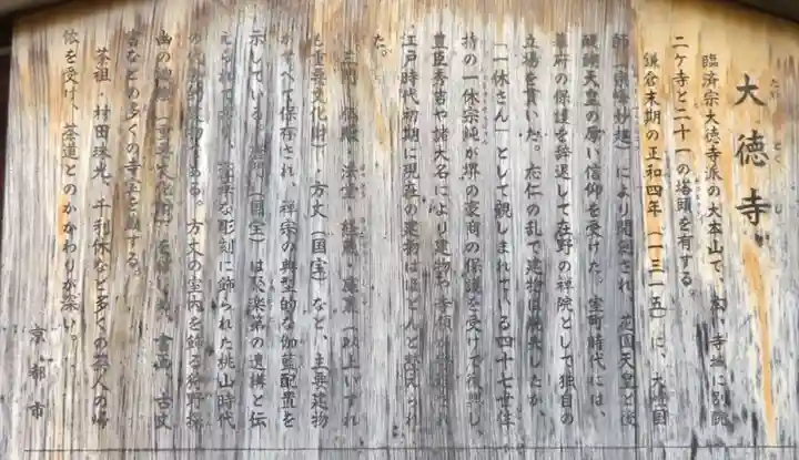 大徳寺のその他建物