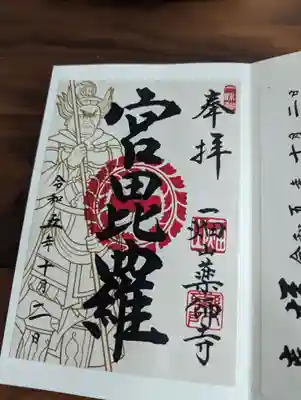 一畑山薬師寺 岡崎本堂(愛知県)