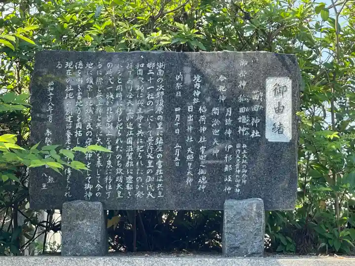 苗田神社(滋賀県)