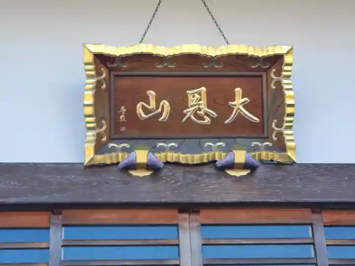 高沢寺(栃木県)