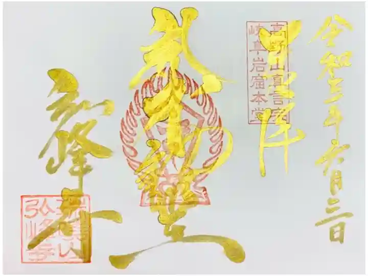 御朱印帳1ページ目の金の御朱印✨
