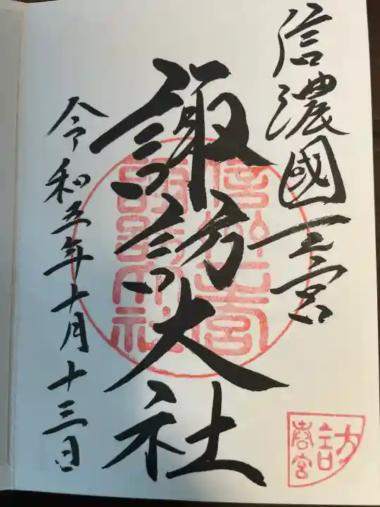 諏訪大社(長野県)