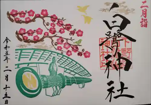 白鷺神社の御朱印