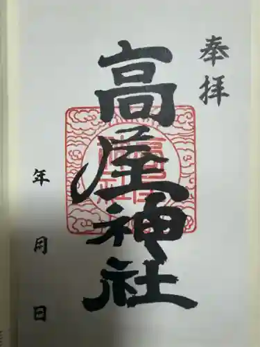 高屋神社(香川県)