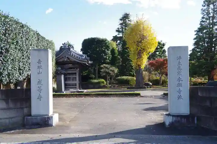 成等寺のその他建物