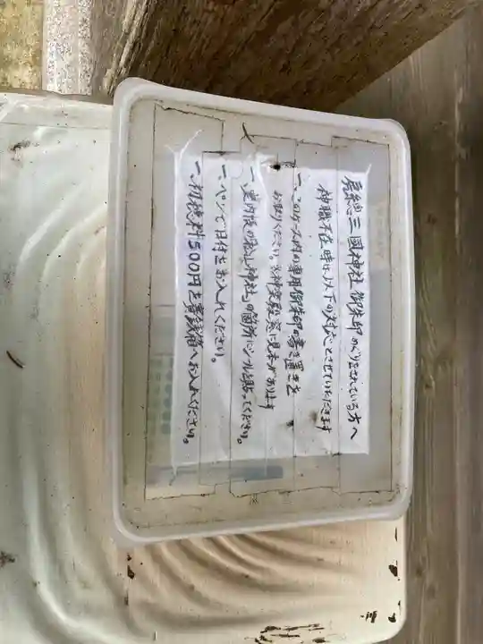 松山神社(千葉県)