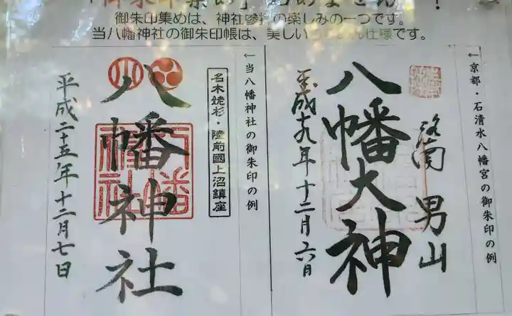 上沼八幡神社(宮城県)