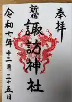 諏訪神社(東京都)