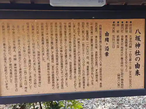 八坂神社(滋賀県)