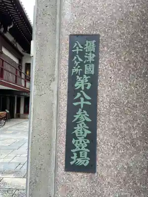 真福寺(兵庫県)