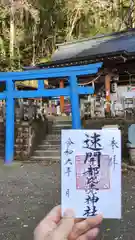 速開都比売神社(宮崎県)