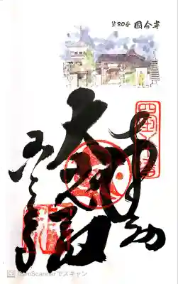 お遍路80。レンタサイクル71-80。