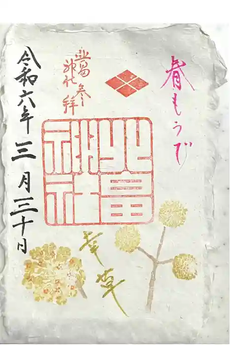 北畠神社の御朱印