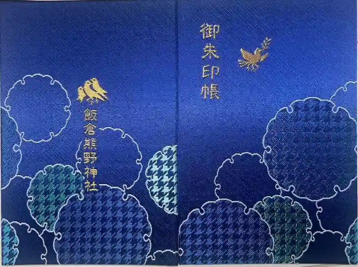 飯倉熊野神社(東京都)