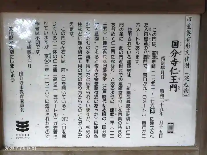 武蔵国分寺(東京都)