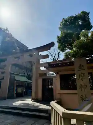 坐摩神社(大阪府)