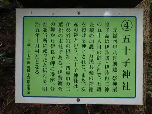 五十子神社(愛知県)
