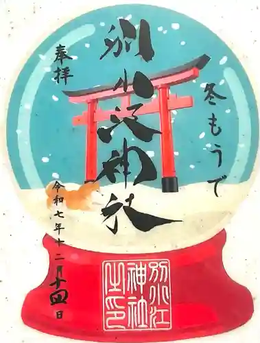 別小江神社(愛知県)