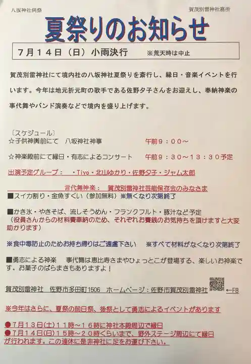 賀茂別雷神社のお祭り