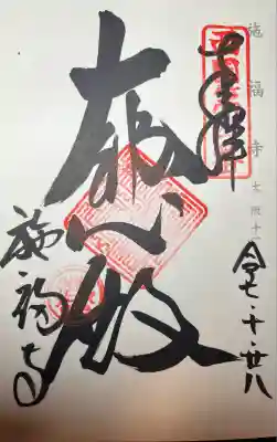 西國三十三霊場四番所