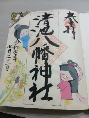清池八幡神社(山形県)