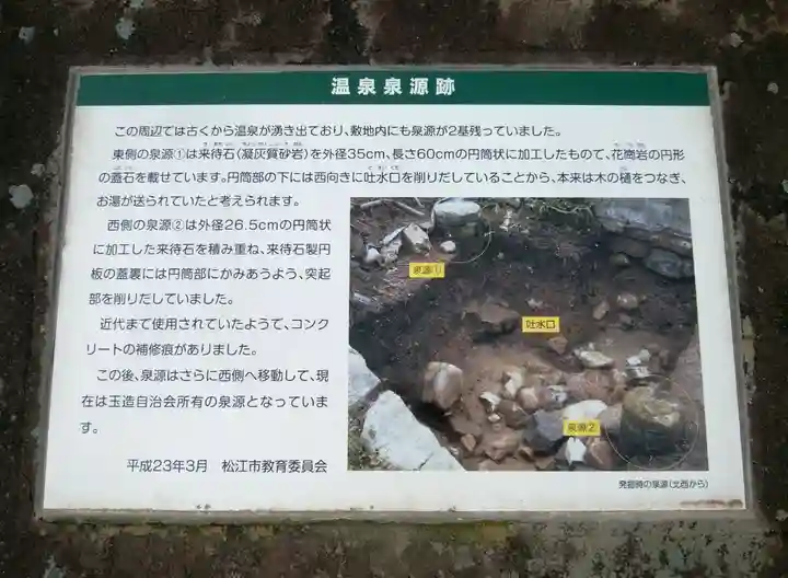 玉作湯神社(島根県)