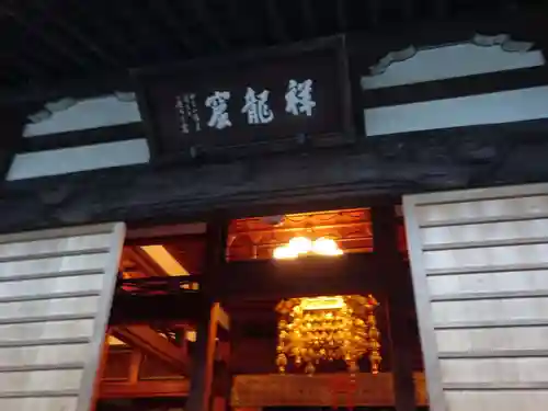 祥龍山 金剛寺の本殿・本堂