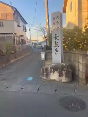 長泉寺(神奈川県)