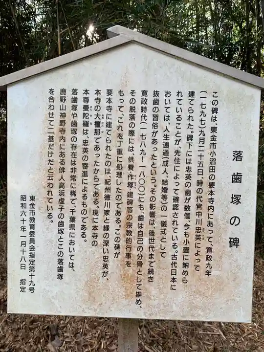 要本寺(千葉県)