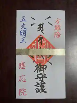 見沼大師　感応院(埼玉県)