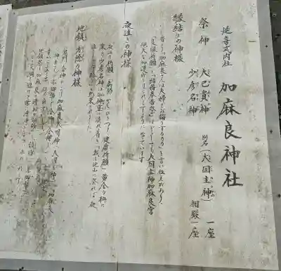 加麻良神社(香川県)