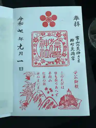 於保多神社(富山県)