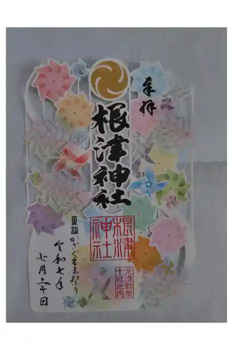 根津神社の御朱印