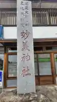 妙義神社(群馬県)