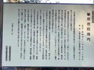 景徳院のその他建物