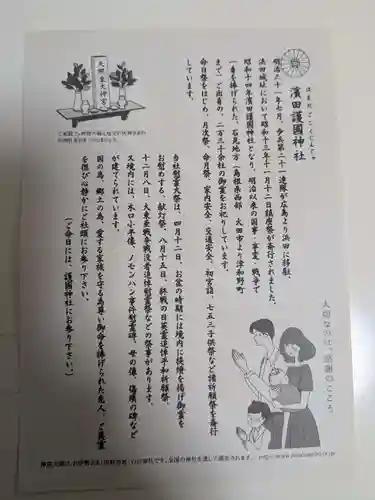 濱田護國神社(島根県)