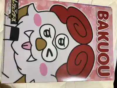 五百羅漢寺(東京都)