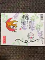 陽林寺の御朱印