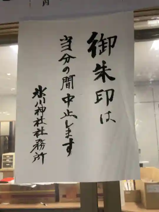 中野氷川神社(東京都)