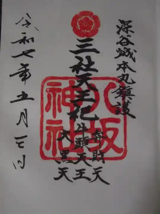 八坂神社(瀧宮神社境内社)(埼玉県)