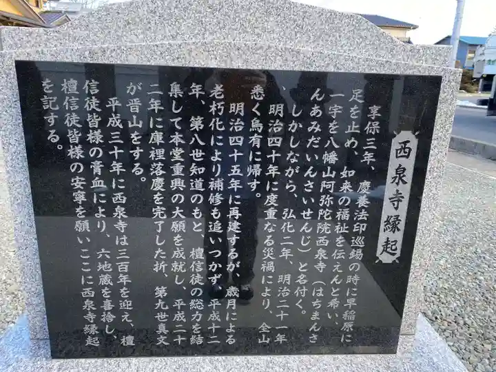 西泉寺(福島県)